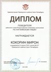 2025-2026 Кокорин Мирон 9мл РО англ.язык (Луговая А.С.)